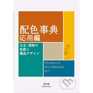 Dictionary Of Color Combinations 2 - Sanzo Wada