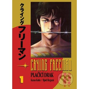 Crying Freeman 1 - Kazuo Koike, Rjoiči Ikegami
