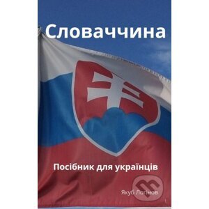 E-kniha Slovensko - príručka pre Ukrajincov - Jakub Łoginow