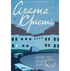 Ubyvstvo Rodzhera Ekroyda - Agatha Christie