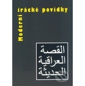 Moderní irácké povídky - Dar Ibn Rushd