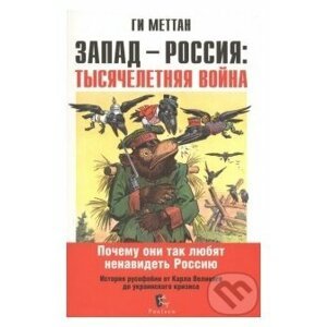 Zapad-Rossija: Tysjačiletnjaja vojna - Mettan Gi