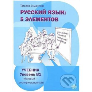 Russkij iazyk: 5 Elementov B1 Uchebnik + CD MP3 - Tatjana Esmantova