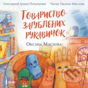 Tovarystvo zagubljenich rukavičok (UA) - Oksana Maslova