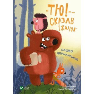 «Tyu!» — skazav yizhachok - Dermanskyy Sashko