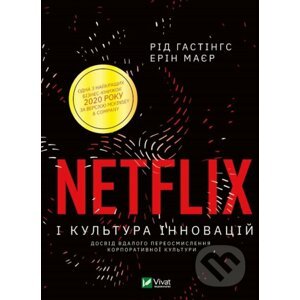 Netflix i kultura innovatsiy - Reed Hastings, Erin Meyer