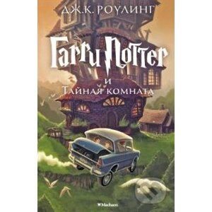 Garri Potter i Tajnaja komnata - J.K. Rowling