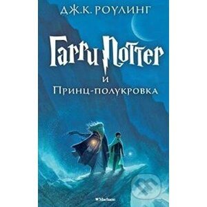 Garri Potter i Princ Polukrovka - J.K. Rowling