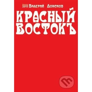 Červený východ (v ruskom jazyku) - Valery Donskov