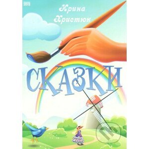 Příběhy (v ruskom jazyku) - Irina Christjuk