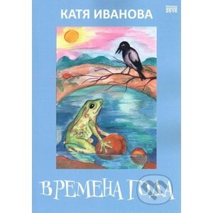 Roční období (v ruskom jazyku) - Kaťa Ivanova