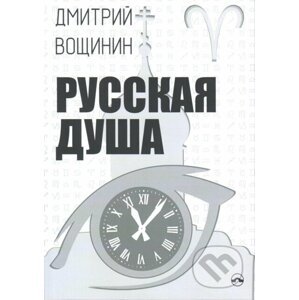 Ruská duše (v ruskom jazyku) - Dmitry Voshinin
