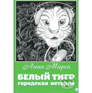 Bílý tygr (v ruskom jazyku) - Anna Marek