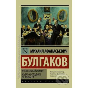 Teatralny roman - Michail Afanasjevič Bulgakov