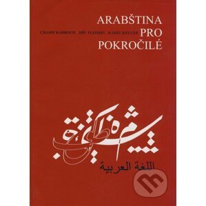 Arabština pro pokročilé - Charif Bahbouh, Jiří Fleissig, Karel Keller