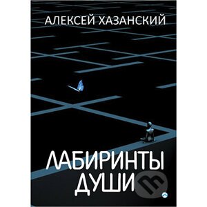 Labyrinty duše (v ruskom jazyku) - Aleksey Hazansky