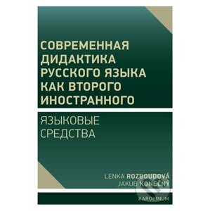 E-kniha Moderní didaktika ruštiny jako dalšího cizího jazyka - Lenka Rozboudová, Jakub Konečný