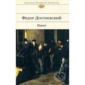 Idiot (v ruskom jazyku) - Fiodor Michajlovič Dostojevskij